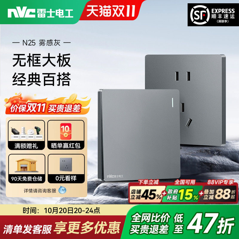 雷士N25雾感灰|限时48折