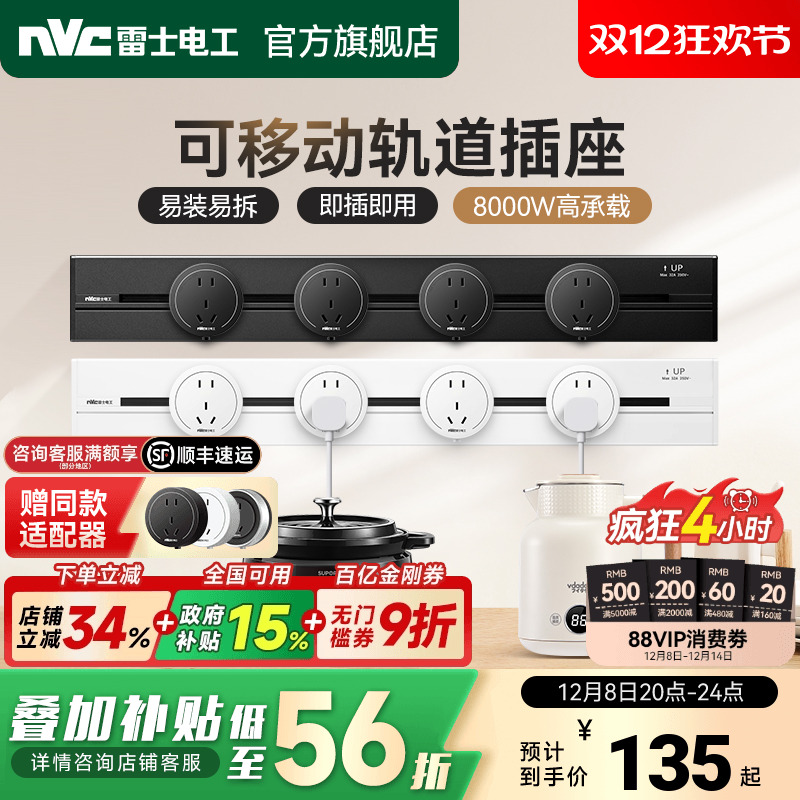经济款雷士可移动轨道插座插排