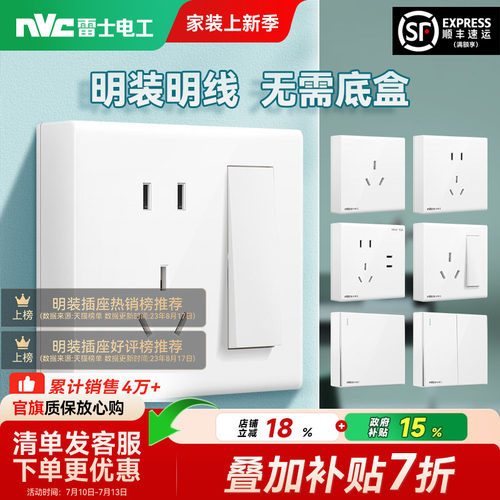 雷士官方旗舰店开关插座明装明线