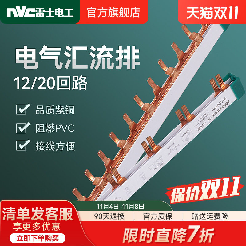 雷士汇流排空气开关断路器2P接线排1P接线端2P回路12/20位汇流排高性价比高么？