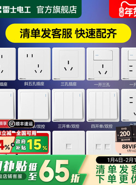 雷士电工开关插座二三插暗装16A空调家用86型五孔电源插座面板N05