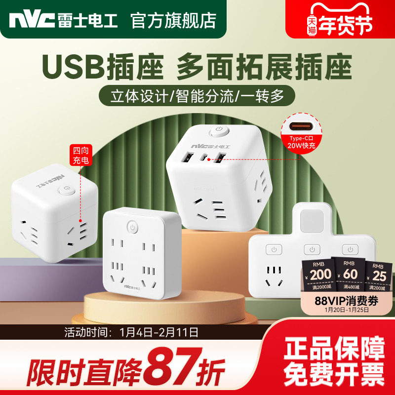 雷士电工魔方插座转换器多功能一转多家用快充插线板排插转换插头,电子/电工,接线板,淘宝优惠券,粉丝福利购,淘宝优惠卷