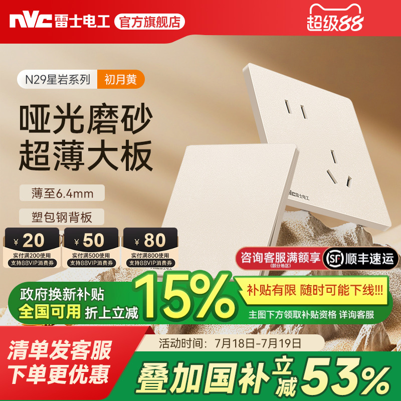 雷士官方旗舰店超薄开关插座86型