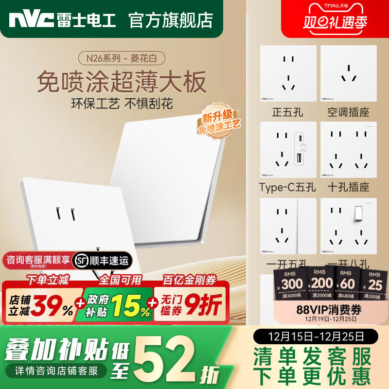 雷士官方超薄开关插座哑光五孔面板16A空调墙壁电源插奶油风N26白