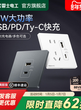 雷士Type-C插座面板五孔多孔带USB智能快充86型暗装墙壁开关插座