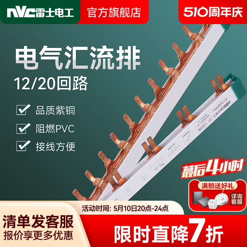 雷士汇流排空气开关断路器2P接线排1P接线端2P回路12/20位汇流排