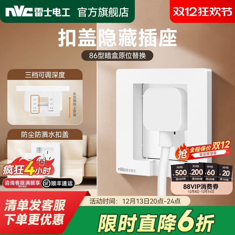 雷士电工嵌入式插座冰箱内嵌式隐藏插座面板内凹陷86型防水插座