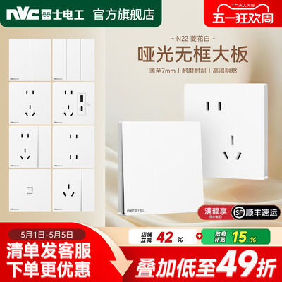 雷士官方无框大板开关插座菱花白