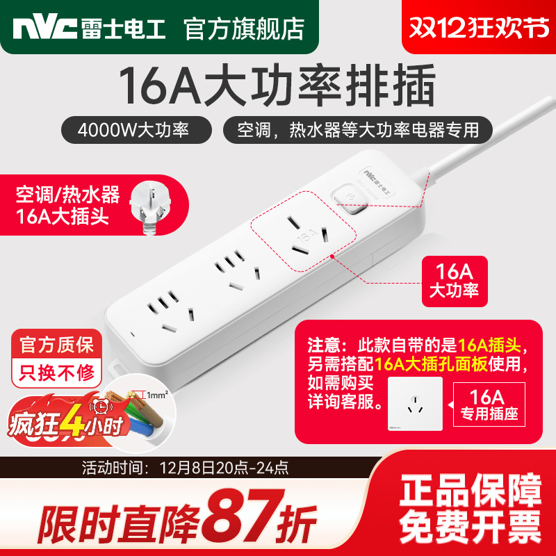 【大功率保护】雷士排插接线板