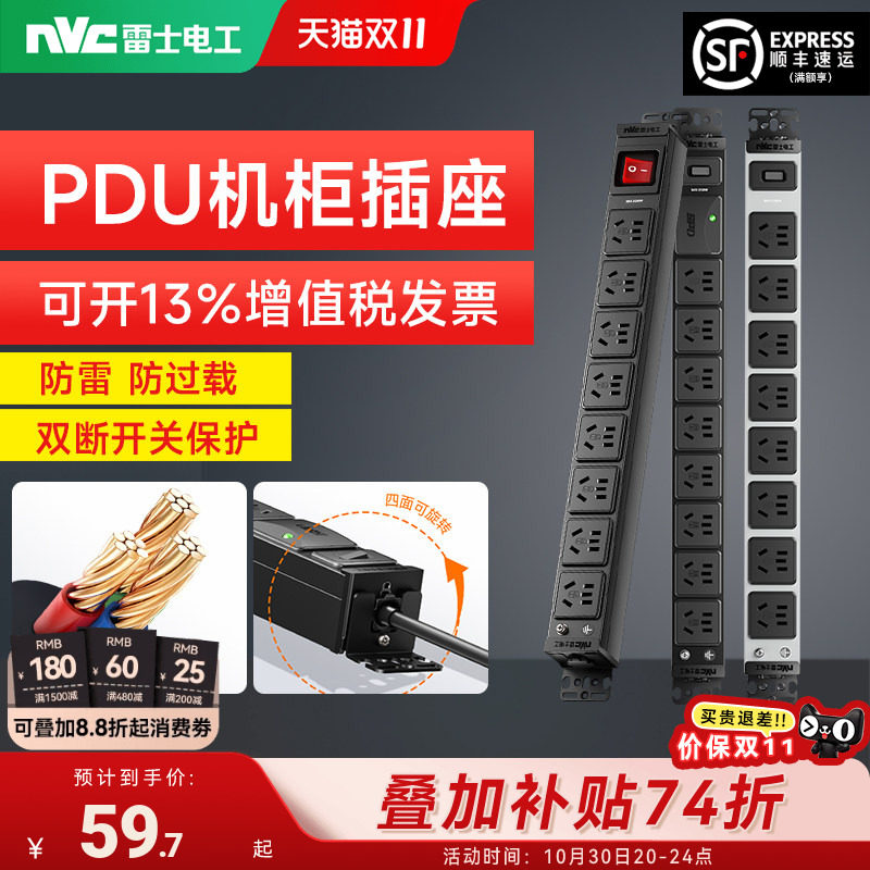 雷士电工PDU插座工程工业接线板机房排插电竞插线板机柜专用电源