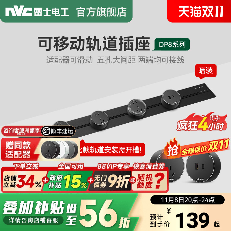 雷士官方旗舰店暗装轨道插座