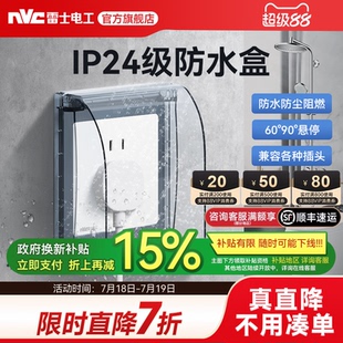 雷士电工防水盒86型开关插座防水罩浴室卫生间开关保护罩防溅盒