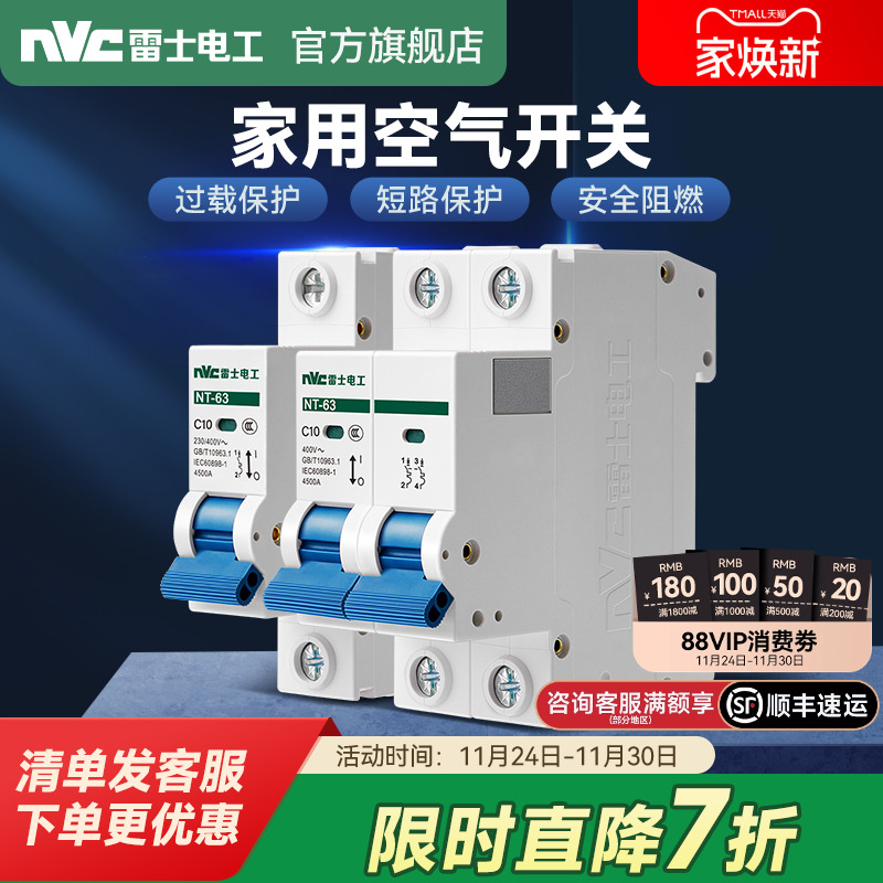 雷士官方旗舰店空开断路器