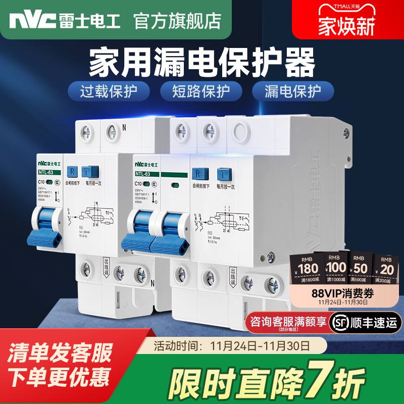 雷士官方旗舰店漏电保护器