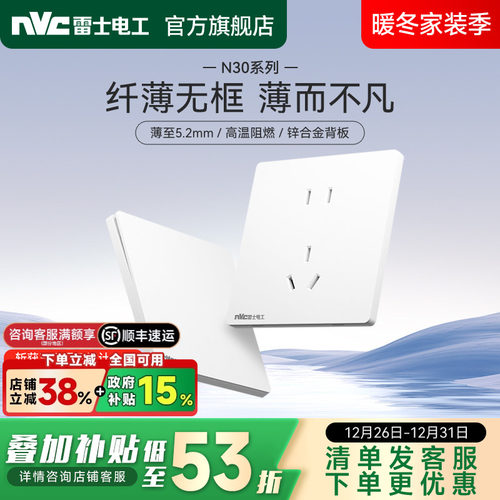 雷士官方旗舰店86型超薄大板开关