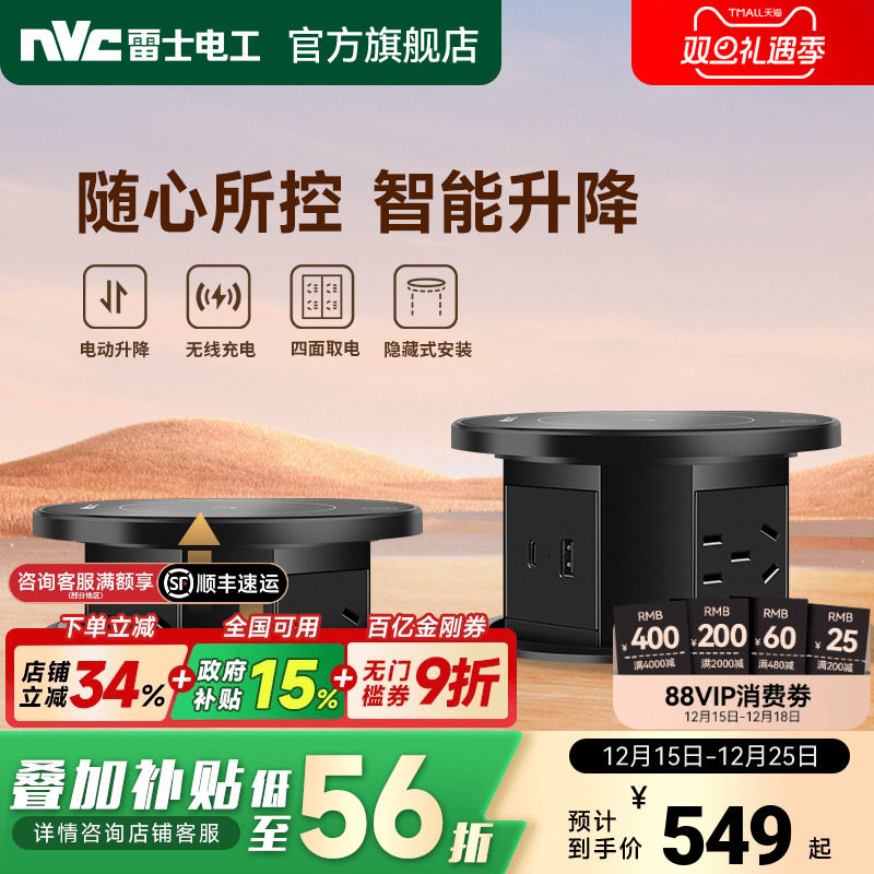 【无线充电】雷士智能升降插座