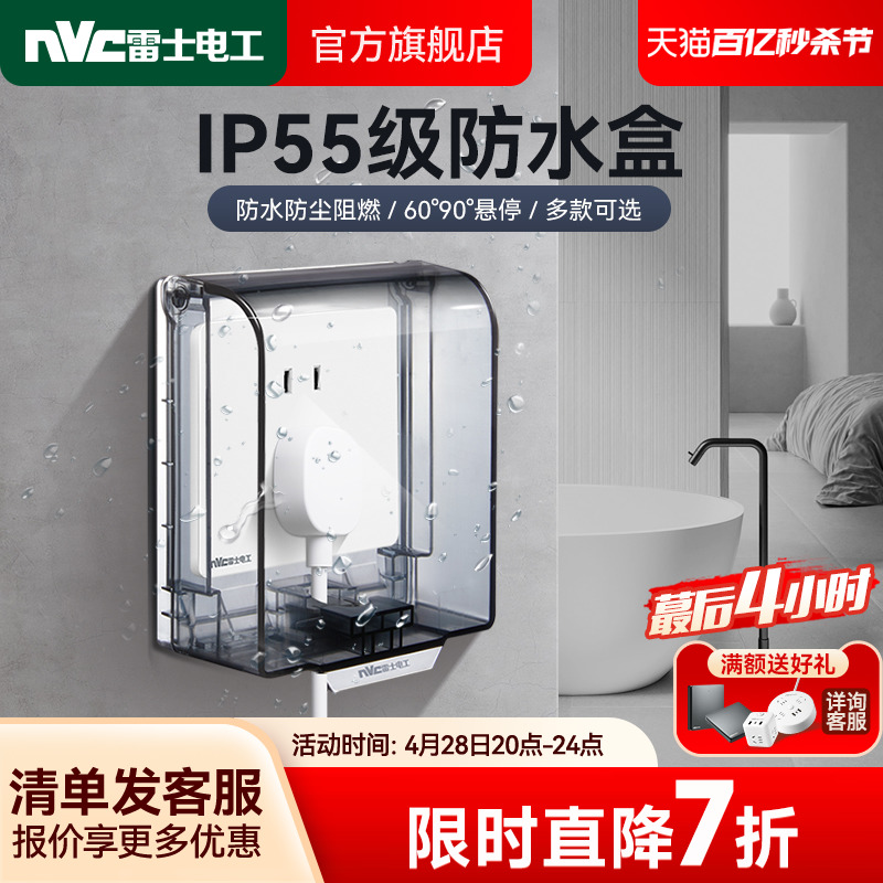 【IP55防水】雷士86型防水盒