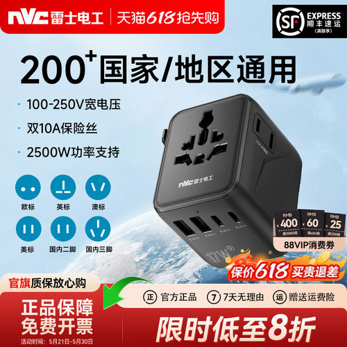 雷士多国通用插头出国转换插头
