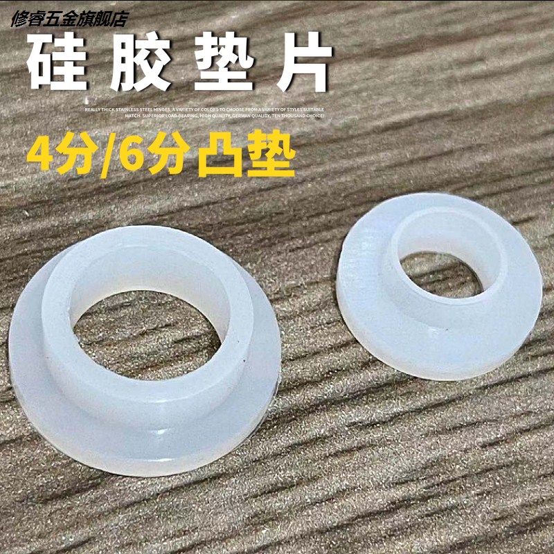 4分6分橡胶硅胶凸型垫圈垫片水龙头维修配件水管波纹管防水