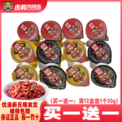 英潮虎邦辣酱鲁西牛肉30g小包装