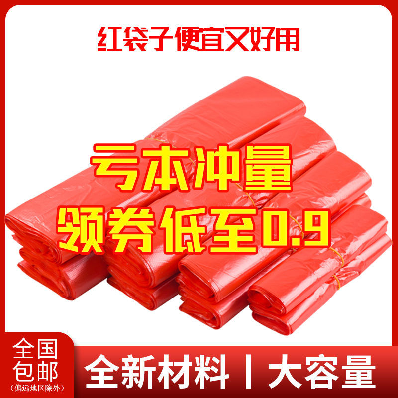 红色塑料袋批发加厚食品购物袋