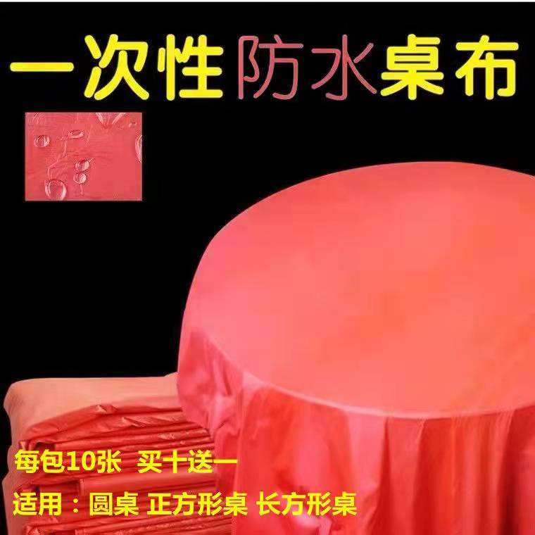加厚一次性桌布10-100片装塑料圆桌正方形台布酒店婚庆宴席防水油