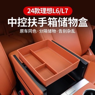 理想L6L7L8扶手箱内部储物盒中控下层置物收纳盒车内用品配件