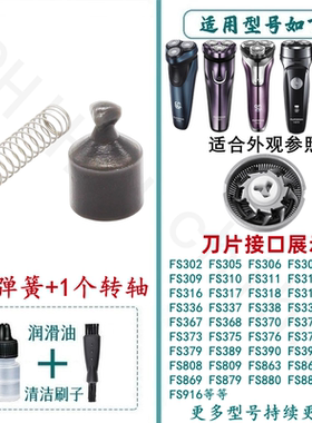 适用于飞科剃须刀转轴弹簧FS302 FS308 312 318 339 370 FS375等