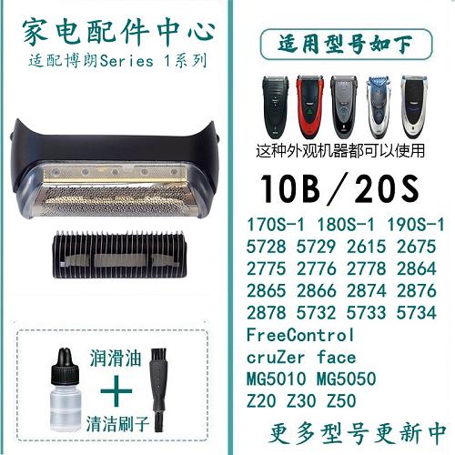 适用于博朗剃须刀Z系Z20 Z40 1735 1775 5728 190S网膜10B刀片网