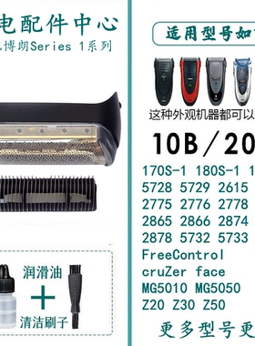 适用于博朗剃须刀Z系Z20 Z40 1735 1775 5728 190S网膜10B刀片网