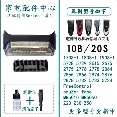 适合博朗剃须刀刀片刀网