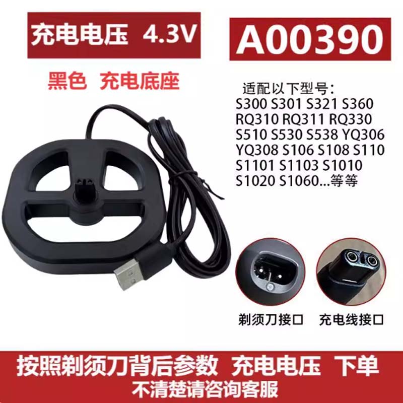 适合飞利浦剃须刀A00390 S1050 1203 S530 RQ310 YQ308等充电器座