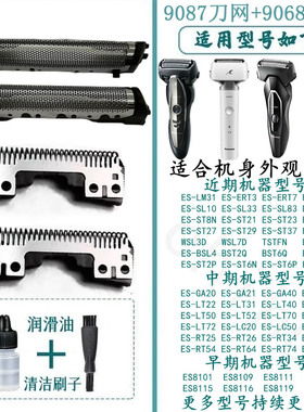适用于松下剃须刀ES9087刀网ES-FRT2 SL33 WSL3 ST23 ST21 ST29