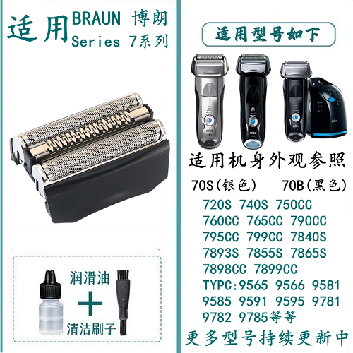 适合braun博朗电动剃须刀