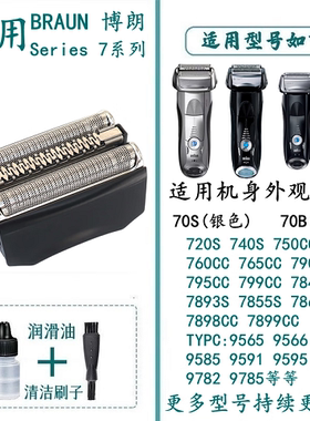 适用于Braun博朗电动剃须刀网刀头70S\/70B部件720S\/740S\/760CC