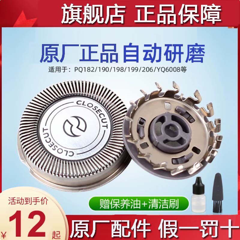 适用于飞利浦剃须刀HQ4刀头原厂正品配件PQ190/182/216/206/6008