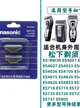 适用于松下剃须刀内刀头刀片ES9852C RW30 ES4035 ES4033 ES4027