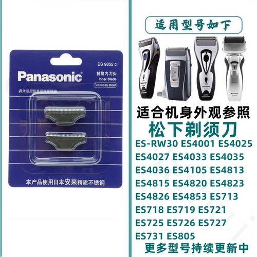 立式剃须刀松下适合刀片