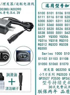 适用于飞利浦剃须刀A00380/A00390充电器线series1000 S626配件