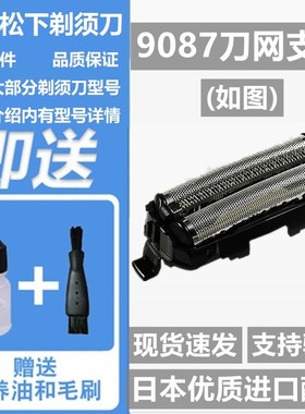 适用于松下剃须刀ES8113 ES8115 8116 8119 GA20 GA21外刀网