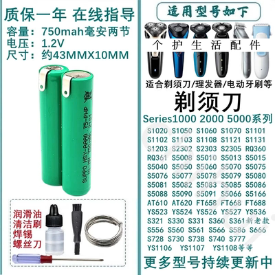 驰慧适配飞利浦剃须刀电池