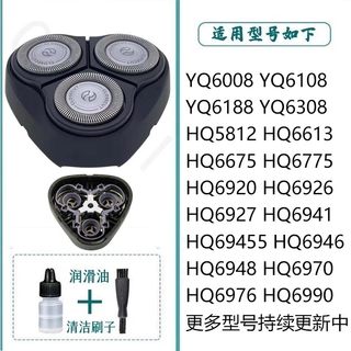 适配飞利浦剃须刀刀头刀片网YQ6008 6108 YQ6188等充电器头盖配件