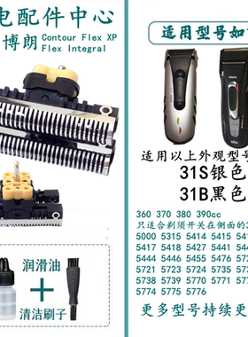 适用于博朗刮胡剃须刀刀头31B/31S 30B 4000  197S 195S-1刀片头