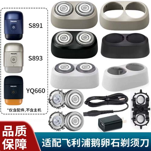 适合飞利浦剃须刀鹅卵石刀头S891 902 YQ663 660 RQ890 892充电器