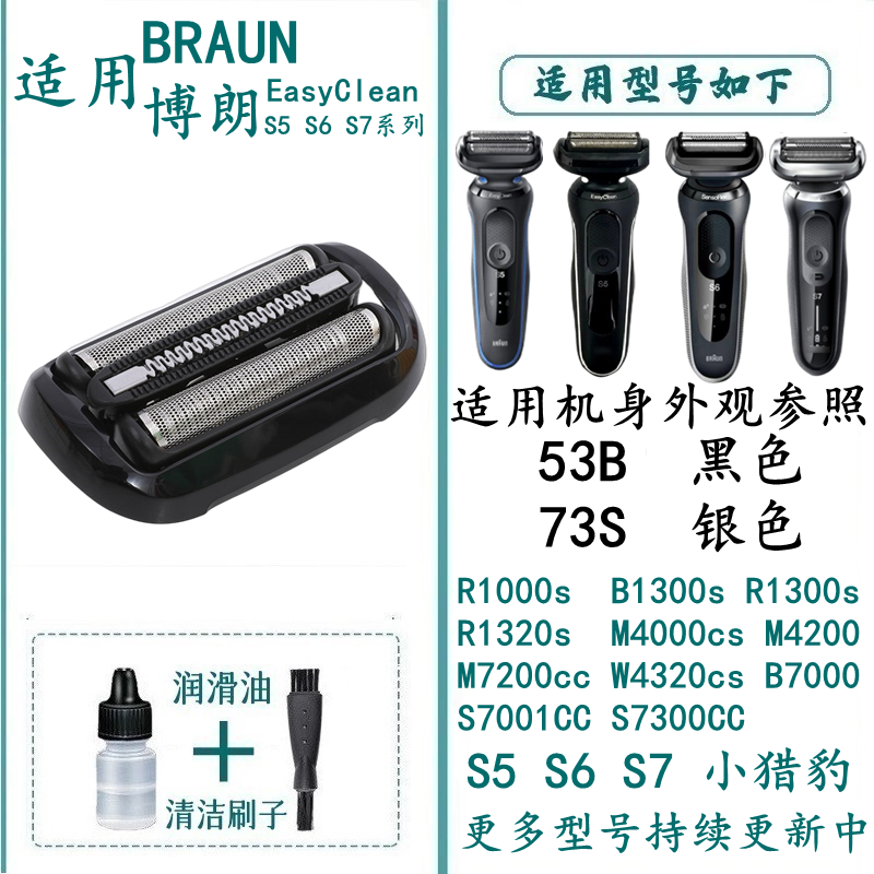 适合BRAUN博朗剃须刀刀头52B/52S/53B小猎豹S5/S6/S7刀片网5020S