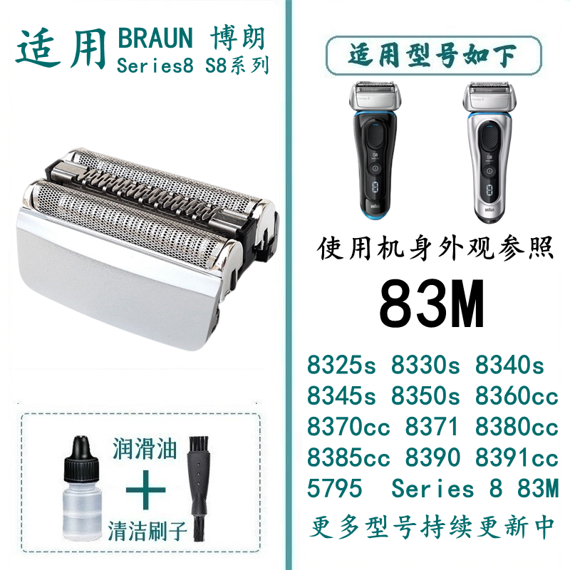 适合BRAUN博朗电动剃须刀83M刀头片网膜8345s 8350s 8360cc 个人护理/保健/按摩器材 剃须刀 原图主图