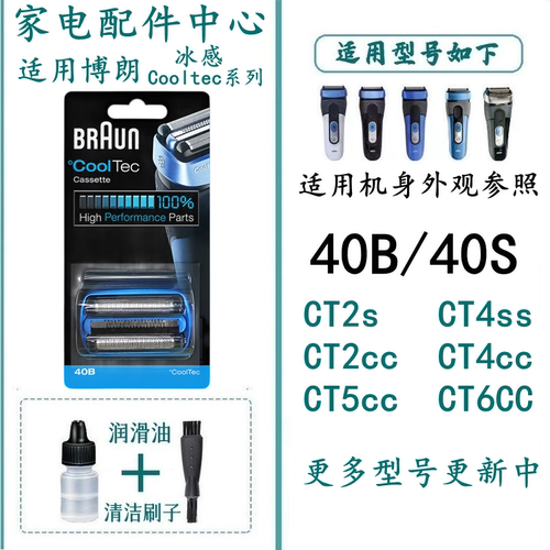 立式剃须刀博朗精钢适配
