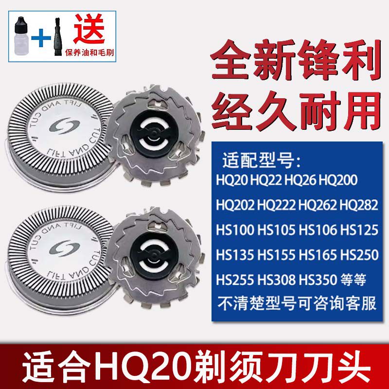适用于飞利浦剃须刀HQ20刀片网HQ200 202 262 282 HS155刀头