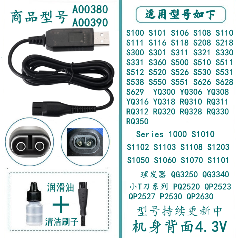适用于飞利浦A00390 4.3V电动剃须刀USB充电线S301 S512 S331配件