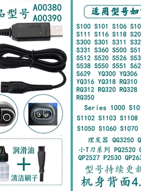 适用于飞利浦A00390 4.3V电动剃须刀USB充电线S301 S512 S331配件